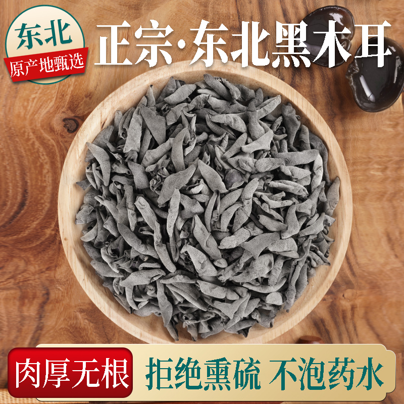 肉厚无根无硫熏无异味无药水浸泡