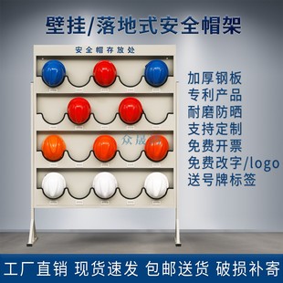 安全帽存放架车间工地头盔收纳展示架加厚钢板壁挂式帽架子放置架