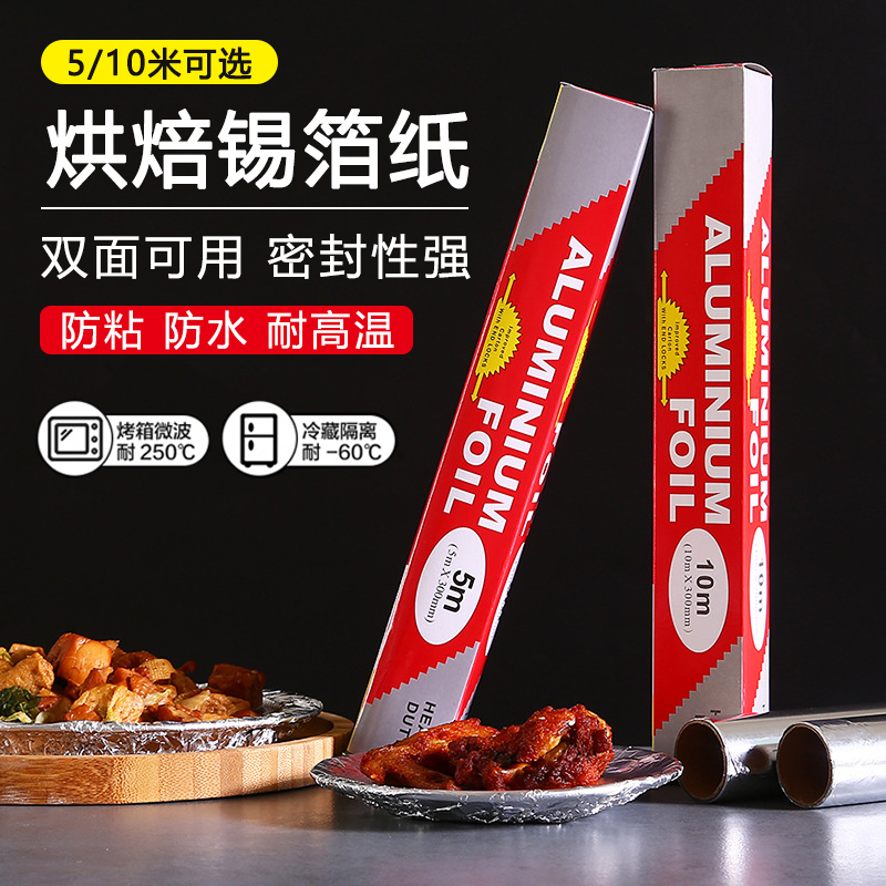 锡纸烤箱家用加厚耐高温烘焙工具