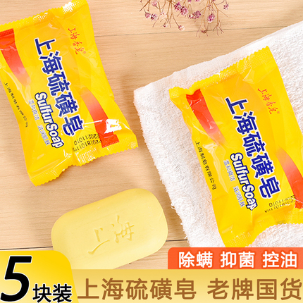 上海硫磺皂男女脸部背后部深层清洁面部洗澡沐浴去螨虫硫黄肥香皂