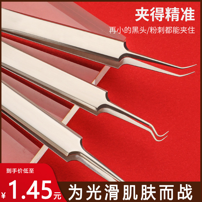 粉刺夹镊子去黑头刮闭口痘痘针