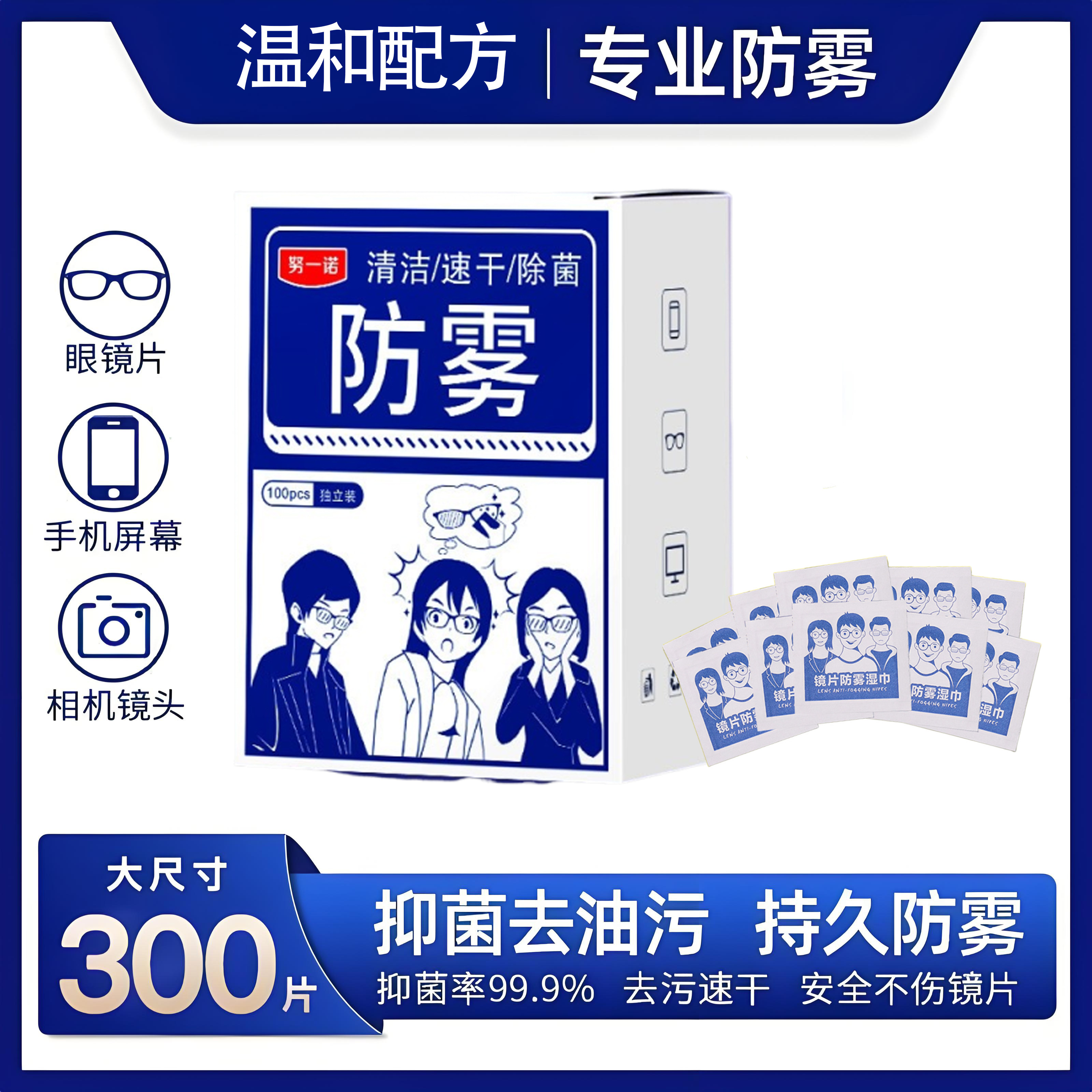 眼镜防雾清洁湿巾擦镜片一次性