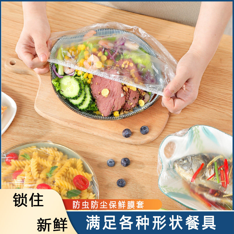 保鲜膜家用食品级冰箱保鲜盖套一次性密封保鲜袋防尘保鲜膜罩,餐饮具,保鲜膜套,淘宝优惠券,粉丝福利购,淘宝优惠卷