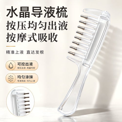 水晶导液头皮上药按摩梳