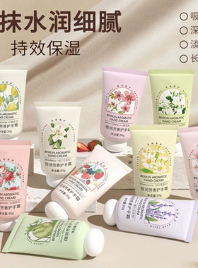 护手霜秋冬保湿不油腻持久滋润清爽香型深层防干裂呵护肌肤