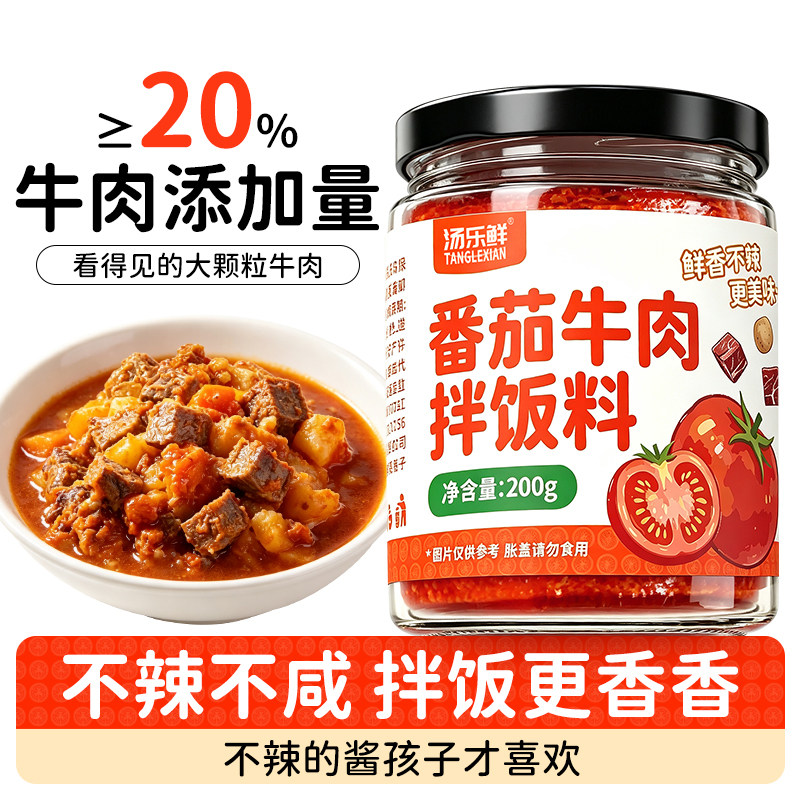 汤乐鲜番茄牛肉拌饭酱200g大酱类调料