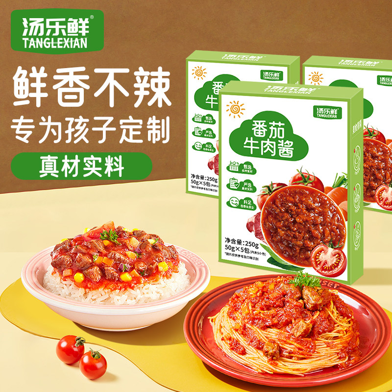 儿童早餐番茄牛肉酱意面下饭酱拌面拌饭酱不辣开胃小包装