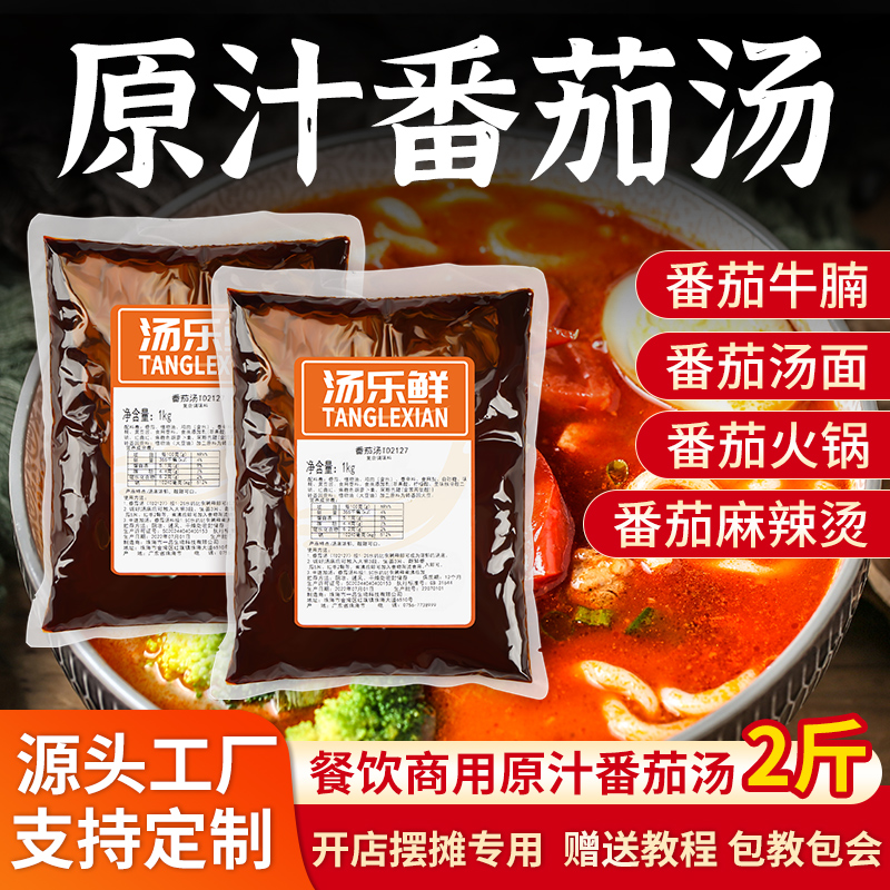 汤乐鲜火锅粉面麻辣烫汤底开店用