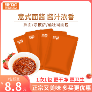 意大利意面专用肉酱番茄黑椒纯正蟹黄咖喱拌面商用儿童家用小包装