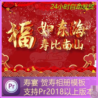 PR模板生日寿宴祝寿贺寿老人生日庆祝喜庆红色中国风回忆电子相册