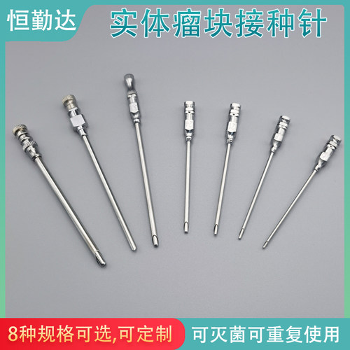 瘤块接种针套管针PDX针PDOX针