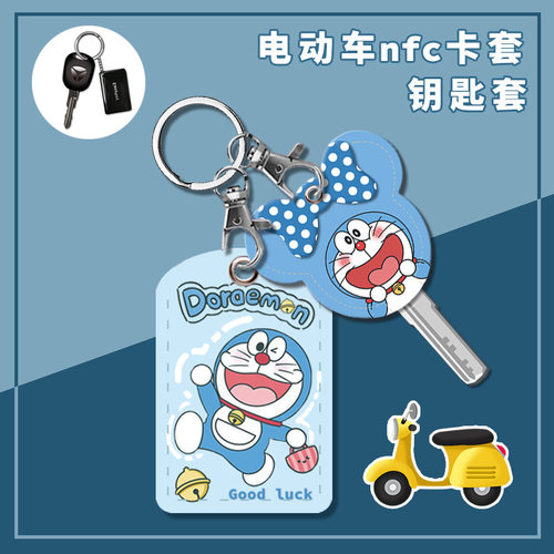 电动车nfc卡保护套电车钥匙头套