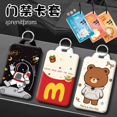 小区门禁卡套硬塑料电梯卡壳公交卡小长方形卡包电动车nfc卡保护