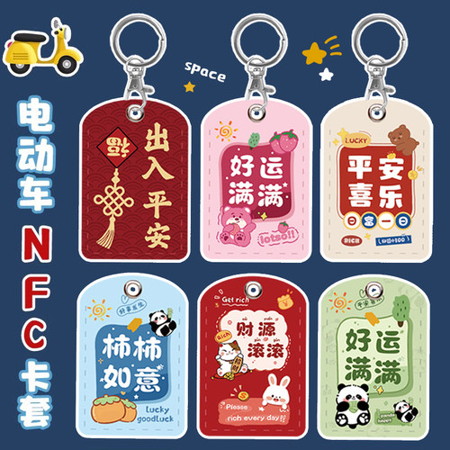 电动车nfc卡保护套ICID门禁卡套