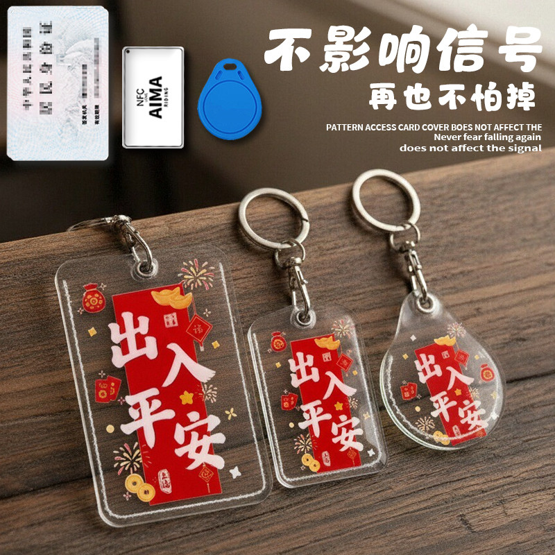 水滴电瓶车nfc保护套透明门禁卡套长方形迷你感应小区公交卡电梯