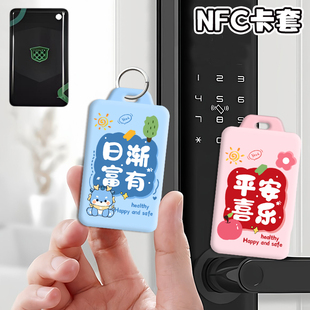 电动车nfc卡套小区门禁卡壳硬塑料长方形卡保护套小卡公交卡可爱