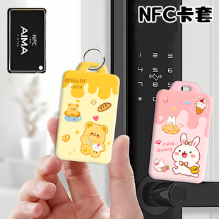 电动车nfc卡套小区门禁卡壳硬塑料长方形卡保护套小卡公交卡可爱