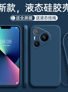 适用华为Pura70手机壳P70Pro+新款70Art保护套液态p7oultra硅胶全包防摔7O男女高级感七零简约纯色软壳带挂绳