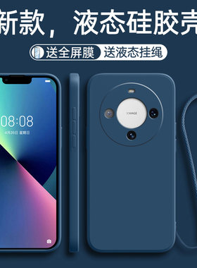 适用华为mate60手机壳新款mete全包mt60防摔meta液态硅胶maet保护套m高级感MT魅特6o男女mat美特钢化膜挂绳外