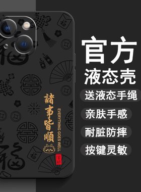 适用苹果13手机壳iPhone13Pro保护套新款十三Promax液态硅胶13mini全包防摔ip男迷你女por中国风创意软外壳