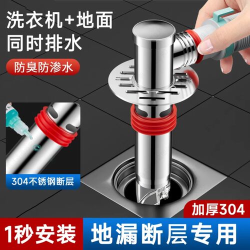 洗衣机地漏二合一加长防臭防返溢