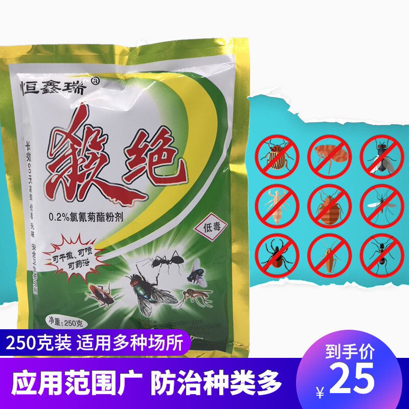 苍蝇药蟑螂药杀绝养殖场灭虫药