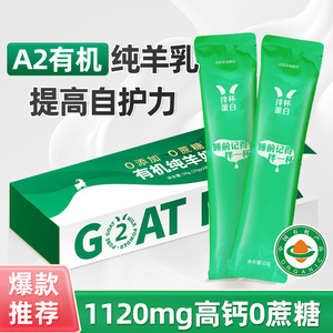 拌杯蛋白有机纯羊奶粉试喝装1盒50g