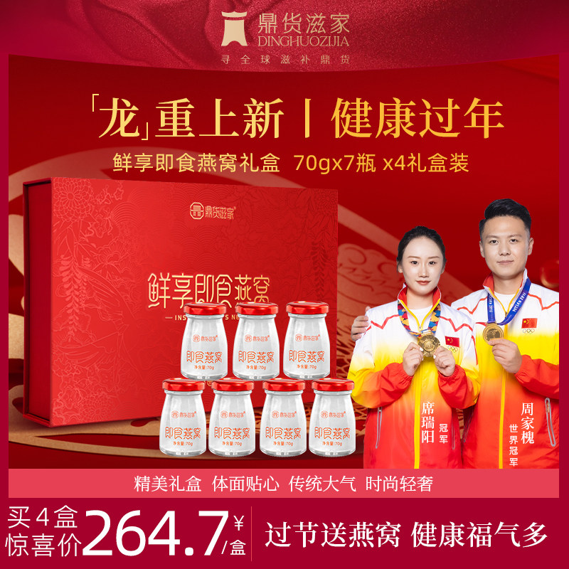 鼎货滋家即食冰糖印尼燕窝官燕70g7瓶孕妇营养正品送长辈礼品礼盒