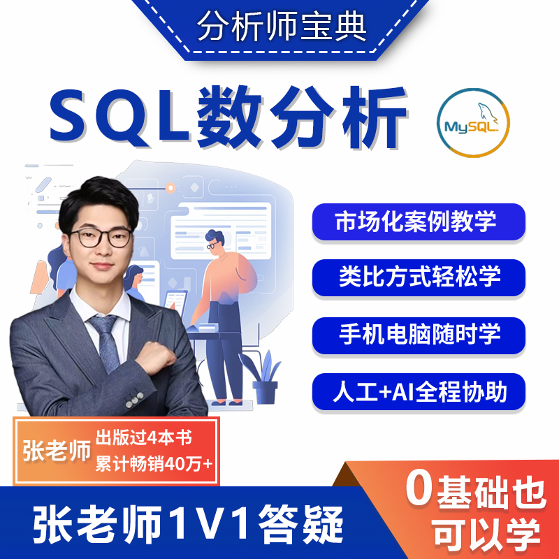 SQL数据分析师课程培训认证server数据库证书案例教程基础到就业