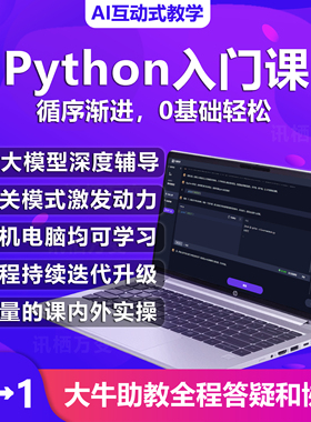 Python教程数据分析处理课程网络爬虫网课全套基础自学习视频编程