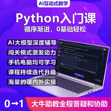Python教程数据分析处理课程网络爬虫网课全套基础自学习视频编程