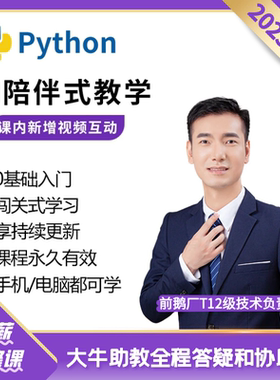 Python教程数据分析处理课程网络爬虫网课全套基础自学习视频编程