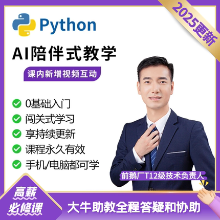 Python教程数据分析处理课程网络爬虫网课全套基础自学习视频编程