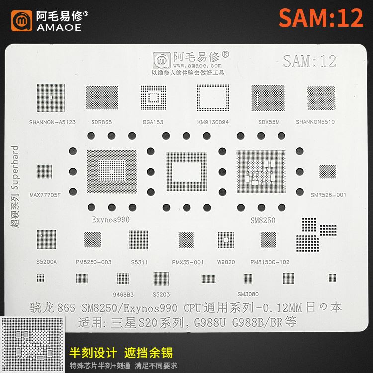 。阿毛易修三星植锡网NOTE MsM Exynos系列 高通CPU钢网骁龙CPU钢