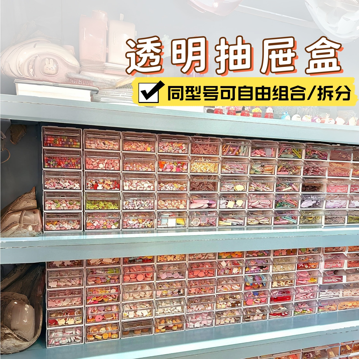 简约自由组合收纳盒抽屉式