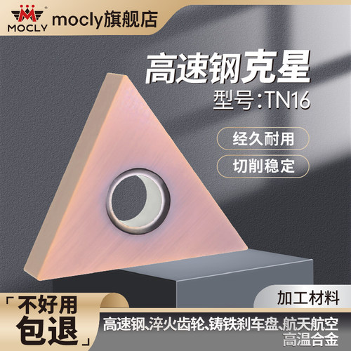 高速钢淬硬钢高温合金精车刀片