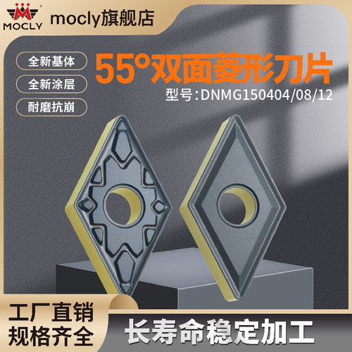 莫兹利55度双面菱形刀片抗崩耐磨
