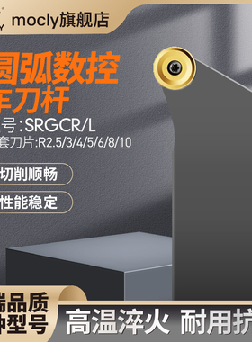 CNC数控刀杆车床外圆弧SRGCR1212H06/SRGCL2525M16刀具圆刀粒R345
