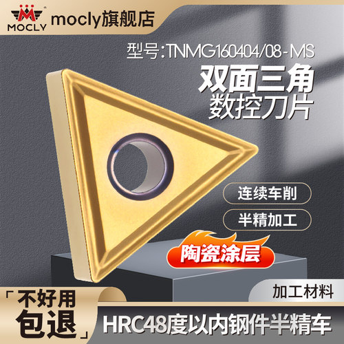 莫兹利钢件精车刀片-高光耐磨