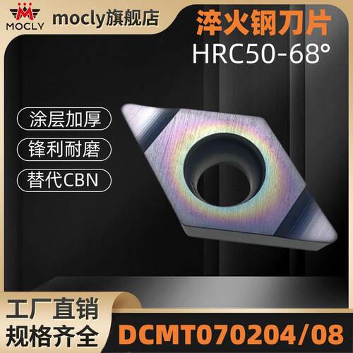 莫兹利车刀片超硬68度
