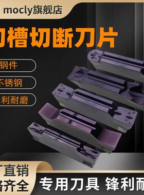 莫兹利切槽切断刀数控车床外圆内孔双头槽刀片合金刀头MGMN234500