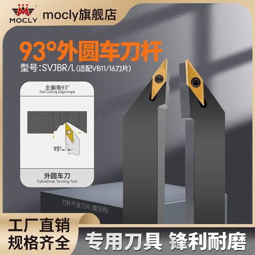 莫兹利93度外圆车刀杆VBGT1103
