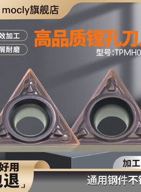粗镗孔数控车刀片三角形TPMT090204钢件不锈钢TPMH110304合金刀粒