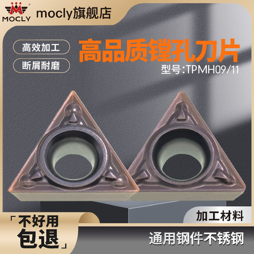 莫兹利内孔粗镗刀片坚固耐用