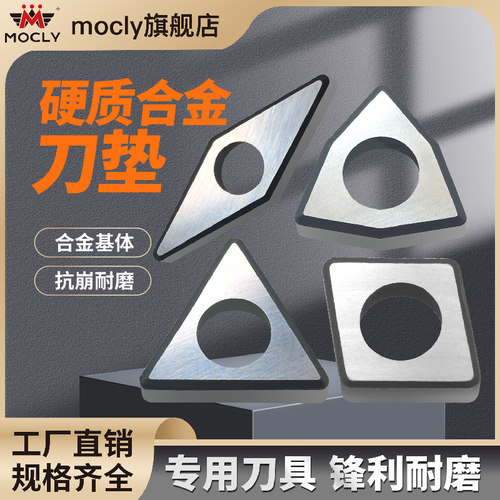 莫兹利数控刀垫耐磨抗崩