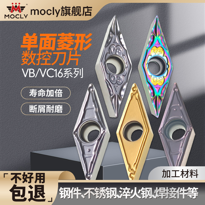 35度大菱形单面精车刀片高光亮