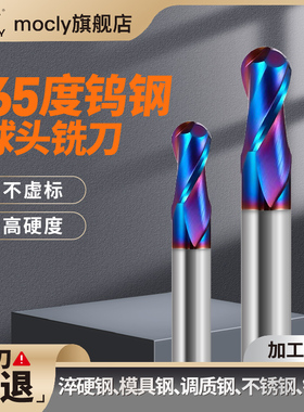 HRC65度纳米蓝2刃钨钢球头铣刀圆弧球形R0.123456789合金涂层模具