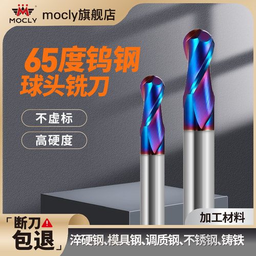 莫兹利钨钢球头铣刀抗震耐磨