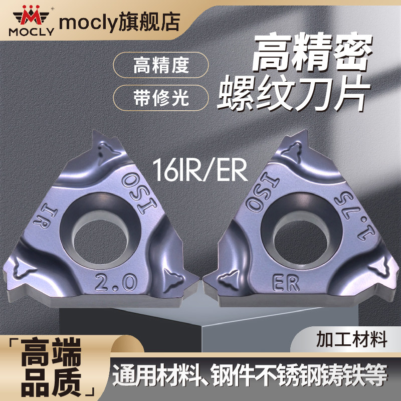 高精度螺纹刀片带修光刃