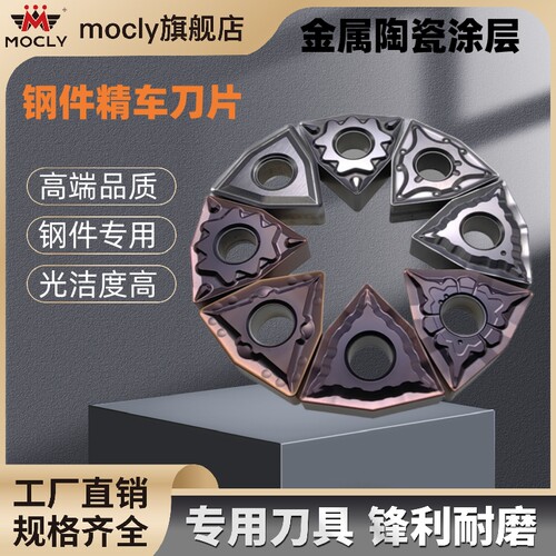 莫兹利数控精车刀片金属陶瓷
